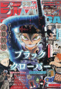 週刊少年ジャンプ増刊 （２０２４年２月号） - ジャンプＧＩＧＡ　２０２４　ＷＩＮＴＥＲ