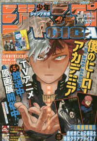 週刊少年ジャンプ増刊 （２０２１年６月号） - ジャンプＧＩＧＡ　２０２１　ＳＰＲＩＮＧ