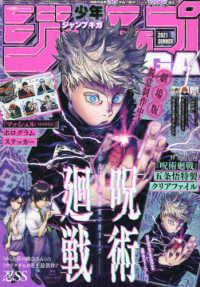 週刊少年ジャンプ増刊 （２０２１年９月号） - ジャンプＧＩＧＡ　２０２１　ＳＵＭＭＥＲ