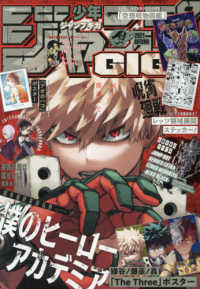 週刊少年ジャンプ  　21年　12号 集英社 - 週刊少年ジャンプ 2021年 12号の通販 by まみ's shop