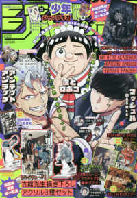 週刊少年ジャンプ増刊 ２０２２年１２月号 - 紀伊國屋書店ウェブストア