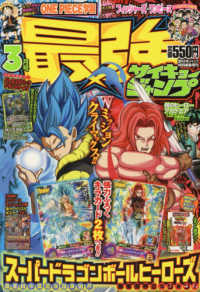 ジャンプ増刊 （２０２０年３月号） - 最強ジャンプ３／５号