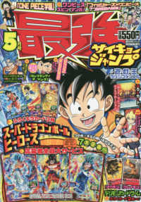 最強ジャンプ による検索結果 紀伊國屋書店ウェブストア オンライン書店 本 雑誌の通販 電子書籍ストア