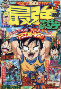 ジャンプ増刊 （２０２０年７月号） - 最強ジャンプ７／５号