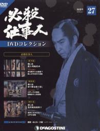必殺仕事人dvdコレクション全国版 2016年6月7日号 紀伊國屋書店ウェブストア オンライン書店 本 雑誌の通販 電子書籍ストア 必殺仕事人dvdコレクション全国版 2016年6月7日号 紀伊國屋書店ウェブストア オンライン書店 本 雑誌の通販 電子書籍ストア