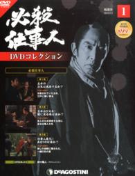 必殺仕事人dvdコレクション全国版 2015年6月9日号 紀伊國屋書店ウェブストア オンライン書店 本 雑誌の通販 電子書籍ストア 必殺仕事人dvdコレクション全国版 2015年6月9日号 紀伊國屋書店ウェブストア オンライン書店 本 雑誌の通販 電子書籍ストア