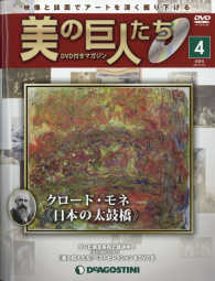 巨人 美 の