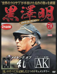 黒澤明DVDコレクション全国版 2020年10月4日号