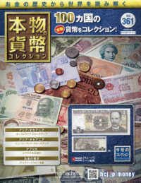 本物の貨幣コレクション全国版 （２０２５年８月６日号）