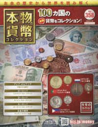 世界の貨幣 コレクション 217〜270 世界の貨幣 コレクション 217〜270