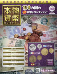 本物の貨幣コレクション全国版 （２０２５年７月３０日号）