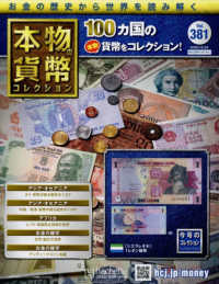 本物の貨幣コレクション全国版 （２０２５年１２月２４日号）
