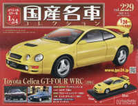 スペシャルスケール１／２４国産名車コレク （２０２５年８月６日号）