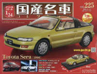 スペシャルスケール1/24国産名車コレク 2023年8月23日号 Amazon.co.jp: スペシャルスケール1/24国産名車227(227) 2025年