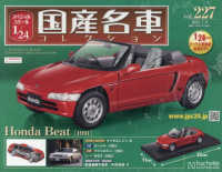 スペシャルスケール１／２４国産名車コレク （２０２５年７月９日号）