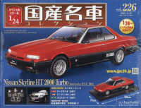 スペシャルスケール１／２４国産名車コレク （２０２５年６月２５日号）