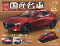 スペシャルスケール１／２４国産名車コレク （２０２５年７月２３日号）