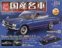 スペシャルスケール１／２４国産名車コレク （２０２２年９月７日号）