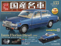 スペシャルスケール1/24国産名車コレクション2021年3月10日号 Amazon.co.jp: スペシャルスケール1/24国産名車コレクション(168