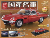 スペシャルスケール１／２４国産名車コレク （２０２４年９月４日号）