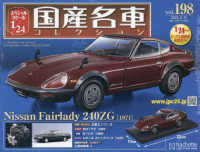 Amazon.co.jp: スペシャルスケール1/24国産名車コレクション(166