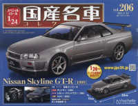 スペシャルスケール１／２４国産名車コレク （２０２４年９月１８日号）