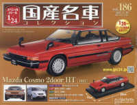 スペシャルスケール1/24国産名車コレク 2023年8月23日号 Amazon.co.jp: スペシャルスケール1/24国産名車コレクション(179