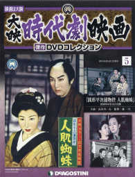 大映時代劇映画傑作dvdc広島静岡版 2017年5月2日号 紀伊國屋書店ウェブストア オンライン書店 本 雑誌の通販 電子書籍ストア 大映時代劇映画傑作dvdc広島静岡版 2017年5月2日号 紀伊國屋書店ウェブストア オンライン書店 本 雑誌の通販 電子書籍ストア
