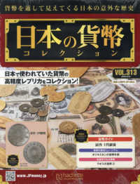 日本の貨幣コレクション （２０２３年９月６日号）