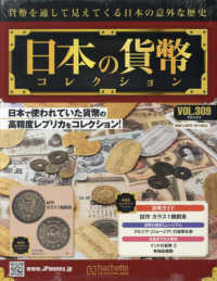 日本の貨幣コレクション 日本の貨幣コレクション 2023年8月9日号 - 紀伊國屋書店