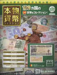 アシェット 本物貨幣コレクション 本物の貨幣コレクション：ホーム | アシェット・コレクションズ