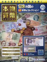 本物の貨幣コレクション （２０２４年９月４日号）