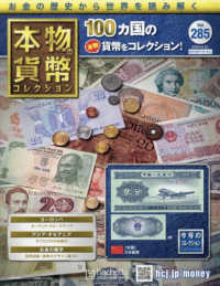 hachette本物の貨幣コレクション201〜273巻