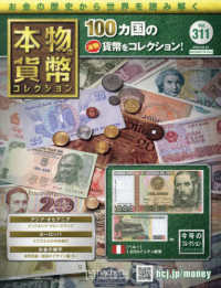 本物の貨幣コレクション （２０２４年８月２１日号）