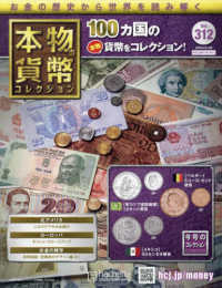 本物の貨幣コレクション （２０２４年８月２８日号）