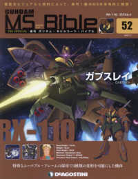 週刊 ガンダムモビルスーツバイブル ２０２０年 ７ ７号 紀伊國屋書店ウェブストア オンライン書店 本 雑誌の通販 電子書籍ストア