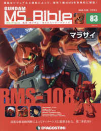 ガンダムモビルスーツバイブル全国版 2021年2月9日号 紀伊國屋書店ウェブストア オンライン書店 本 雑誌の通販 電子書籍ストア ガンダムモビルスーツバイブル全国版 2021年2月9日号 紀伊國屋書店ウェブストア オンライン書店 本 雑誌の通販 電子書籍ストア