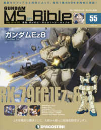 週刊 ガンダムモビルスーツバイブル 2020年 7 28号 紀伊國屋書店ウェブストア オンライン書店 本 雑誌の通販 電子書籍ストア 週刊 ガンダムモビルスーツバイブル 2020年 7 28号 紀伊國屋書店ウェブストア オンライン書店 本 雑誌の通販 電子書籍ストア
