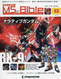 週刊 ガンダムモビルスーツバイブル 2020年 9 22号 紀伊國屋書店ウェブストア オンライン書店 本 雑誌の通販 電子書籍ストア 週刊 ガンダムモビルスーツバイブル 2020年 9 22号 紀伊國屋書店ウェブストア オンライン書店 本 雑誌の通販 電子書籍ストア