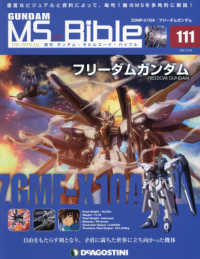 ガンダムモビルスーツバイブル全国版 2021年8月24日号 紀伊國屋書店ウェブストア オンライン書店 本 雑誌の通販 電子書籍ストア ガンダムモビルスーツバイブル全国版 2021年8月24日号 紀伊國屋書店ウェブストア オンライン書店 本 雑誌の通販 電子書籍ストア