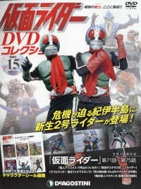 仮面ライダーDVDコレクション全国版 2020年1月21日号