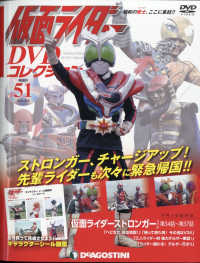 仮面ライダーｄｖｄコレクション全国版 ２０２１年６月８日号 紀伊國屋書店ウェブストア オンライン書店 本 雑誌の通販 電子書籍ストア