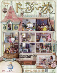 ディズニードールハウス ２０２２年３月１６日号 紀伊國屋書店ウェブストア オンライン書店 本 雑誌の通販 電子書籍ストア