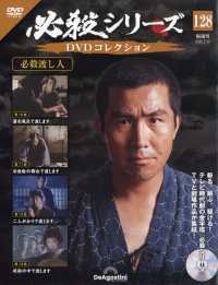必殺シリーズＤＶＤコレクション全国 （２０２５年５月１３日号）