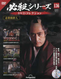 必殺シリーズＤＶＤコレクション全国 （２０２５年９月２日号）