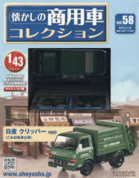 懐かしの商用車コレクション旧車②ニッサン 懐かしの商用車コレクション】 「VOL3 日産サニートラック 1989