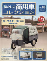 懐かしの商用車コレクション （２０２４年９月１８日号）