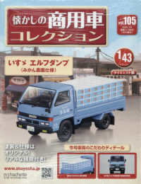 懐かしの商用車コレクション （２０２５年７月９日号）