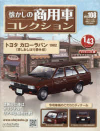 懐かしの商用車コレクション （２０２５年８月２０日号）
