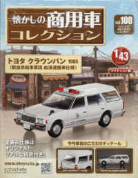 懐かしの商用車コレクション （２０２５年４月３０日号）